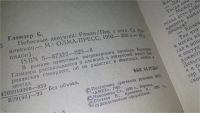 Лот: 11407424. Фото: 2. Небесные девушки, Бернард Глемзер... Литература, книги