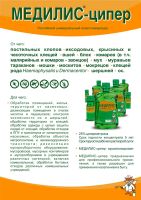 Лот: 9171507. Фото: 2. Медилис – ципер 50мл для уничтожения... Хозтовары