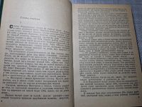 Лот: 24885355. Фото: 3. Oz. (4092310) Стрежень | Липатов... Красноярск