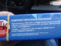 Лот: 20655323. Фото: 2. Клапана впуск. Автозапчасти