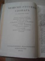 Лот: 10616856. Фото: 3. Чешско-русский словарь. Литература, книги