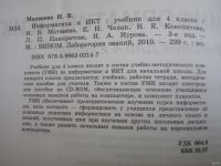 Лот: 18570924. Фото: 2. Информатика и ИКТ учебник для... Учебники и методическая литература