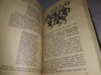 Лот: 10836510. Фото: 6. Занимательно о ботанике, С. Иванченко...