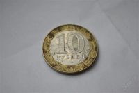 Лот: 2114489. Фото: 2. 10 рублей Министерство экологического... Монеты