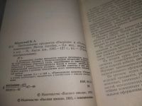 Лот: 25791102. Фото: 2. вбЮ/ОзЮ(4092374)Яблонский В.А... Искусство, культура