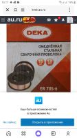 Лот: 19103994. Фото: 2. сварочная проволока u Topses b-1... Сварка и резка