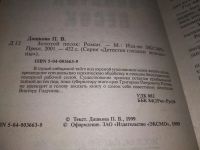 Лот: 13765303. Фото: 6. Полина Дашкова, Золотой песок...