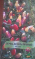 Лот: 15770939. Фото: 2. Острый перец "Кроха" Уже цветут. Комнатные растения и уход