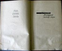 Лот: 3353012. Фото: 3. Минач Владимир - Колокола возвещают... Красноярск