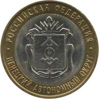 Лот: 8877869. Фото: 2. 10 рублей 2010 года "Ненецкий... Монеты