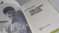 Лот: 8323471. Фото: 2. Гладышева Л.В. Нива жизни Терентия... Литература, книги