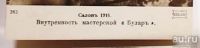 Лот: 13692743. Фото: 3. дореволюционная художественная... Коллекционирование, моделизм