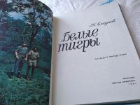Лот: 18353712. Фото: 2. Сладков Николай Иванович. Белые... Наука и техника