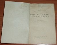 Лот: 11461332. Фото: 3. Сикс А. Починить телевизор? Нет... Литература, книги