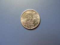 Лот: 15252049. Фото: 2. 1812. 5 рублей 2012 года. Бой... Монеты