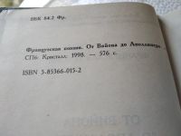 Лот: 19434029. Фото: 2. Вийон, Франсуа; Аполлинер, Гийом... Литература, книги