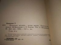Лот: 19253889. Фото: 5. (1092353) Новацкая Эва. Несколько...