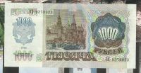 Лот: 18373780. Фото: 2. 1000 рублей 1992 aUNC Pic 250... Банкноты
