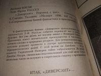 Лот: 12833754. Фото: 2. Диверсант, Бэгли Десмонд, Эрик... Литература, книги