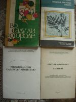 Лот: 13397417. Фото: 2. Раритетные издания ( 11 экземпляров... Дом, сад, досуг