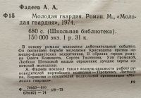 Лот: 25040395. Фото: 2. Книга - Фадеев А. "Молодая гвардия... Литература, книги