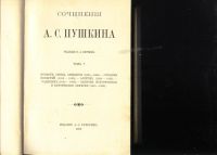 Лот: 19936714. Фото: 7. А. С. Пушкин. Сочинения. Пол редакцией...