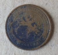 Лот: 18999848. Фото: 2. 1 копейка 1908 г. Монеты