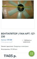 Лот: 12616540. Фото: 4. Вентилятор для Cummins, QTS54806... Красноярск