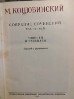 Лот: 17880749. Фото: 2. 8. М Коцюбинский 2 тома. Антиквариат