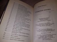 Лот: 14759709. Фото: 3. оз...(10...026) Лимонов Э., Священные... Красноярск