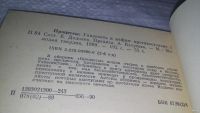 Лот: 13402547. Фото: 2. Oz (4092317)....Процессы: Гласность... Общественные и гуманитарные науки