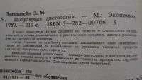 Лот: 5266361. Фото: 6. Популярная диетология 1989год...
