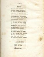 Лот: 10536208. Фото: 3. Стихотворения А.В. Кольцова... Коллекционирование, моделизм