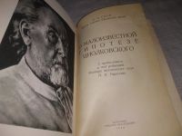 Лот: 21420874. Фото: 2. (1092367)Гвай И.И. О малоизвестной... Наука и техника
