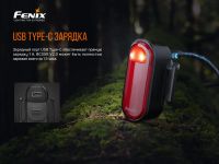Лот: 21441110. Фото: 13. Велофара задняя Fenix BC05R V2...