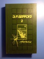 Лот: 18769515. Фото: 2. Эдгар Берроуз Марсианские истории... Литература, книги