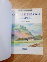 Лот: 21181374. Фото: 2. Книга "Горные пейзажи, акварель... Искусство, культура