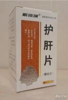 Лот: 18036611. Фото: 3. Ху Ган Hu Gan для печени. Красота и здоровье