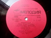 Лот: 17443519. Фото: 5. LP - поет А. Хоралов "Бесконечность...