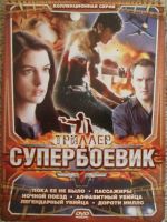 Лот: 13452852. Фото: 2. DVD диск - сборник 5 из серии... ТВ и видео