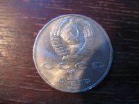 Лот: 5931659. Фото: 2. 1991 один рубль низами ганджеви. Монеты