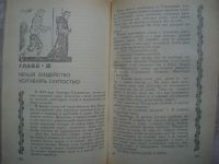 Лот: 19901089. Фото: 6. Книга: А. и Г. Вайнеры. РОМАН...