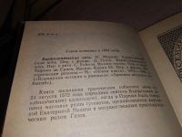 Лот: 6344119. Фото: 5. Варфоломеевская ночь, В.Москалев...