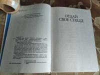 Лот: 17912995. Фото: 3. Роньшин Валерий. Отдай свое сердце. Красноярск