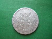 Лот: 22847877. Фото: 5. 50 копеек 1896 г. *, серебро.