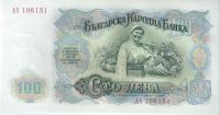 Лот: 25079615. Фото: 2. 100 лев 1951 год. Болгария. Банкноты