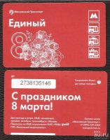 Лот: 11881905. Фото: 18. Единый билет / Московский транспорт...