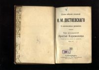 Лот: 21070395. Фото: 14. Достоевский Ф.М. Полное собрание...
