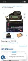 Лот: 25888529. Фото: 3. Радиостанция Аргут А-701 UHF. Смартфоны, связь, навигация