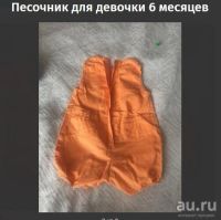 Лот: 13821102. Фото: 2. Песочник для девочки 6 месяцев. Одежда и аксессуары